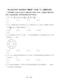 广东深圳“鹏程杯”2024学年六年级下学期竞赛数学试卷