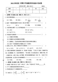 上海市普陀区2023-2024学年六年级下学期期中考试数学试题