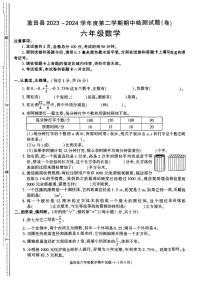 陕西省西安市蓝田县2023_2024学年六年级下学期期中数学试卷