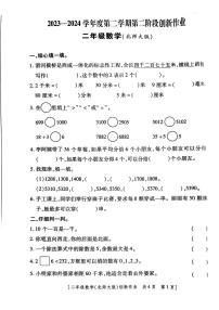 陕西省咸阳市永寿县上邑乡岑上小学2023-2024学年二年级下学期4月期中数学试题