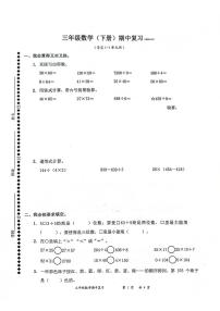 广东省深圳市罗湖区2023-2024学年三年级下学期4月期中数学试题