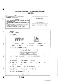 河南省濮阳市濮阳县2023-2024学年一年级下学期期中数学试卷