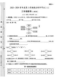 陕西省渭南市富平县多校联考2023-2024学年三年级下学期期中考试数学试题