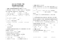 广东省佛山市南海区狮山镇小塘初级中学2023-2024学年四年级下学期4月期中数学试题