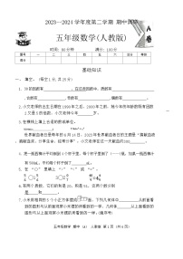 河北省邢台市信都区2023-2024学年五年级下学期4月期中数学试题