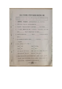河南省南阳市南召县2023-2024学年四年级下学期4月期中数学试题