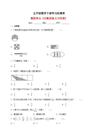 小学数学苏教版五年级下册四 分数的意义和性质课后练习题
