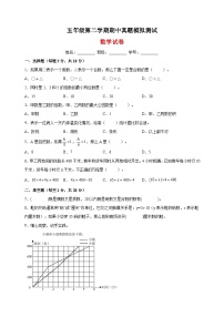 苏教版五年级第二学期数学期中真题模拟试卷（含答案解析）