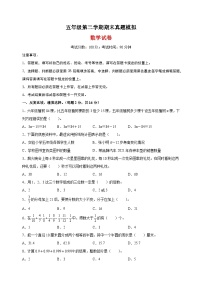 苏教版五年级第二学期数学期末真题模拟试卷（含答案解析）