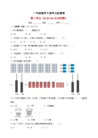 小学数学苏教版一年级下册三 认识100以内的数课后测评