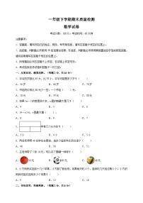 苏教版一年级下学期数学期末质量检测试卷（含答案解析）