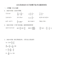 山东省济南市小升初数学备考真题重组卷（含答案）