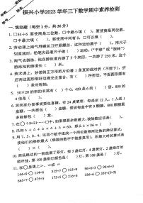 浙江省金华市兰溪市振兴小学2023-2024学年三年级下学期4月期中数学试题