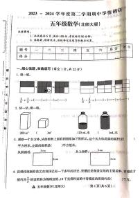 山西省吕梁市离石区呈祥路小学校2023-2024学年五年级下学期4月期中数学试题