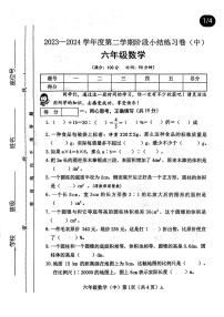 山西省长治市多校联考2023-2024学年六年级下学期期中考试数学试卷