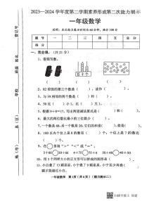 山西省临汾市霍州市2023-2024学年一年级下学期期中数学试题