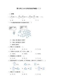 冀教版一年级下册七 100以内的加法和减法（二）巩固练习