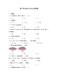 小学数学冀教版二年级下册认识1000以内的数测试题