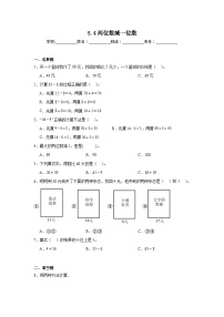 小学数学冀教版一年级下册五 100以内的加法和减法（一）课后作业题