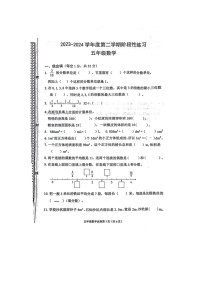 河北省廊坊市广阳区2023-2024学年五年级下学期期中数学试题