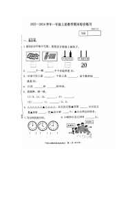 福建省福州市台江区2023-2024学年一年级上学期期末数学试卷