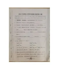 河南省南阳市南召县2023-2024学年四年级下学期4月期中数学试题