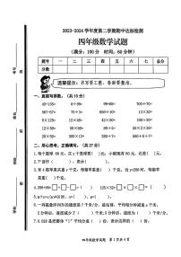 山东省枣庄市市中区2023-2024学年四年级下学期4月期中数学试题