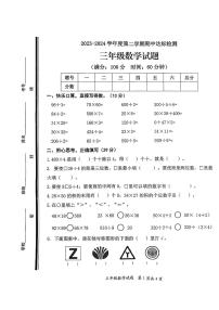 山东省枣庄市市中区2023-2024学年三年级下学期4月期中数学试题