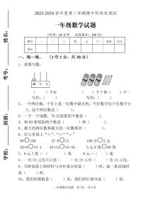 山东省泰安市宁阳县蒋集镇2023-2024学年一年级下学期期中考试数学试题