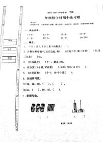 广东省清远市清城区凤翔山湖学校2023-2024学年一年级下学期4月期中数学试题