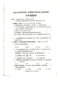 广东省韶关市曲江区2023-2024学年六年级下学期4月期中数学试题