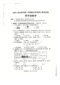 广东省韶关市曲江区2023-2024学年四年级下学期4月期中数学试题