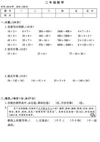 湖南省常德市石门县新铺乡泉水教学点2023-2024学年二年级下学期4月期中数学试题