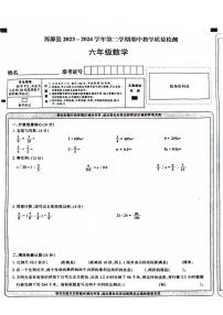 山西省大同市浑源县2023-2024学年六年级下学期4月期中数学试题