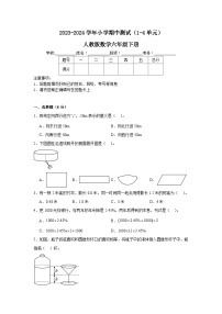 期中测试（1-4单元）（试题）-2023-2024学年人教版数学六年级下册+