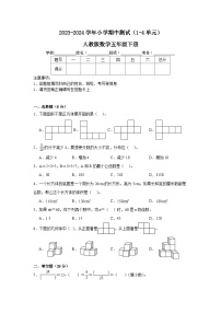 期中测试（1-4单元）（试题）-2023-2024学年人教版数学五年级下册.1