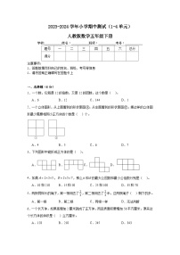 期中测试（1-4单元）（试题）-2023-2024学年人教版数学五年级下册