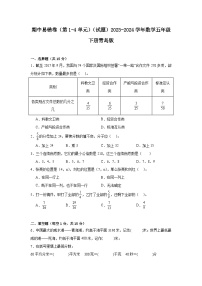 期中易错卷（第1-4单元）（试题）-2023-2024学年五年级下册数学青岛版