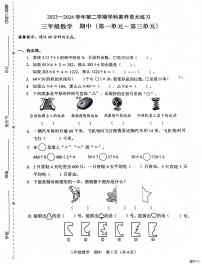 广东省深圳市福田区2023-2024学年三年级下学期4月期中数学试题