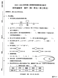 广东省深圳市福田区2023-2024学年五年级下学期期中数学试题