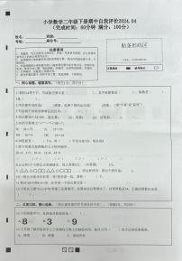 福建省莆田市逸夫小学片区2023-2024学年二年级下学期期中考试数学试题