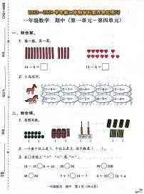 广东省深圳市福田区2023-2024学年一年级下学期4月期中数学试题