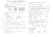 湖南省郴州市永兴县三校联考2023-2024学年四年级下学期期中考试数学试题