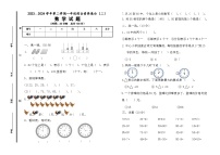 山东省德州市平原县联考2023-2024学年一年级下学期4月期中数学试题