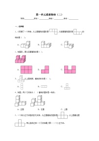 冀教版四年级下册一 观察物体（二）达标测试