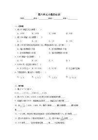 小学六 小数的认识巩固练习