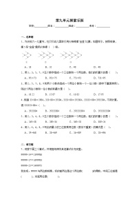 冀教版四年级下册九 探索乐园同步训练题