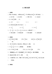 小学数学冀教版五年级下册混合运算练习