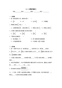 小学数学五 分数的意义和性质当堂检测题