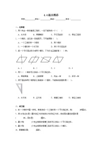 小学数学冀教版四年级下册四 多边形的认识同步达标检测题